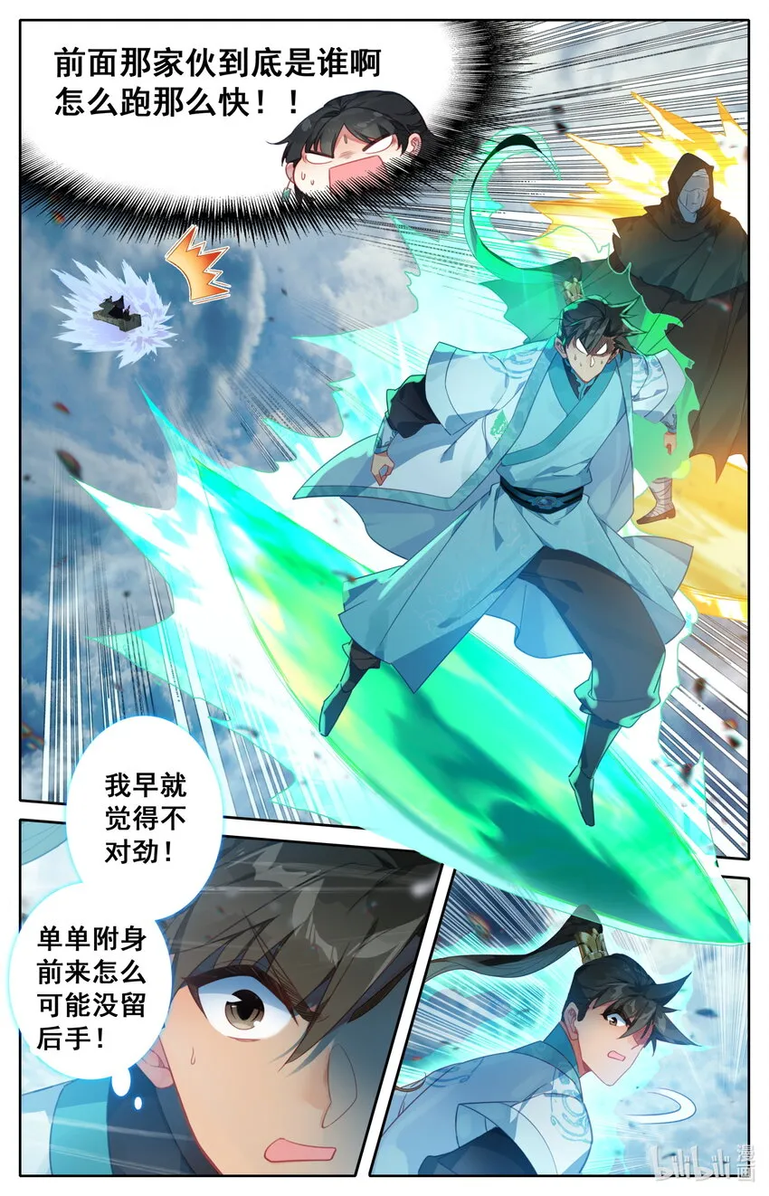 192 阴谋 第11页