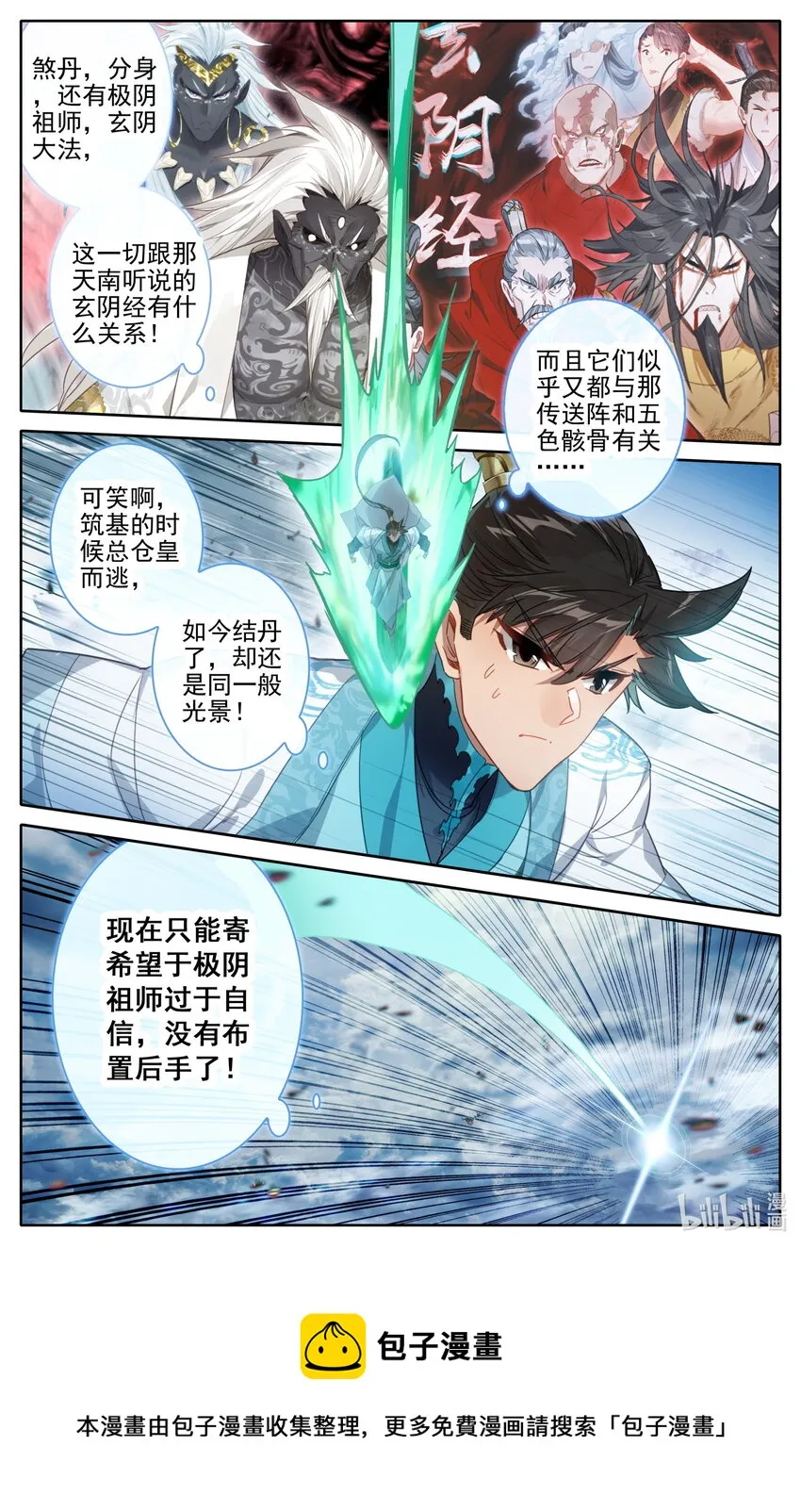 192 阴谋 第13页