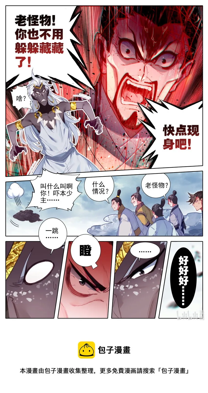 191 极阴祖师 第5页