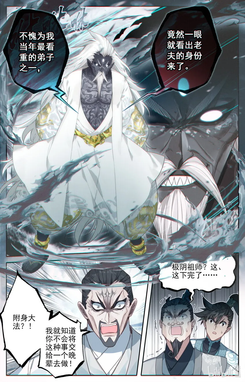 191 极阴祖师 第6页