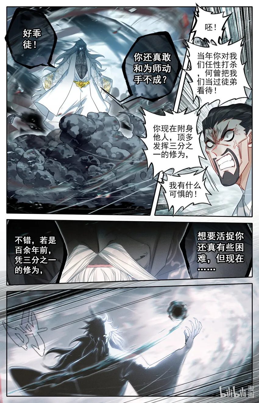 191 极阴祖师 第7页