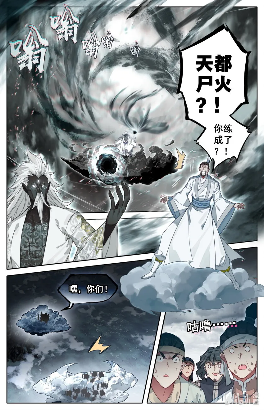 191 极阴祖师 第8页