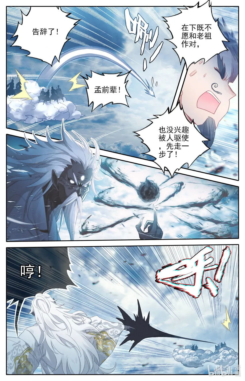 191 极阴祖师 第10页