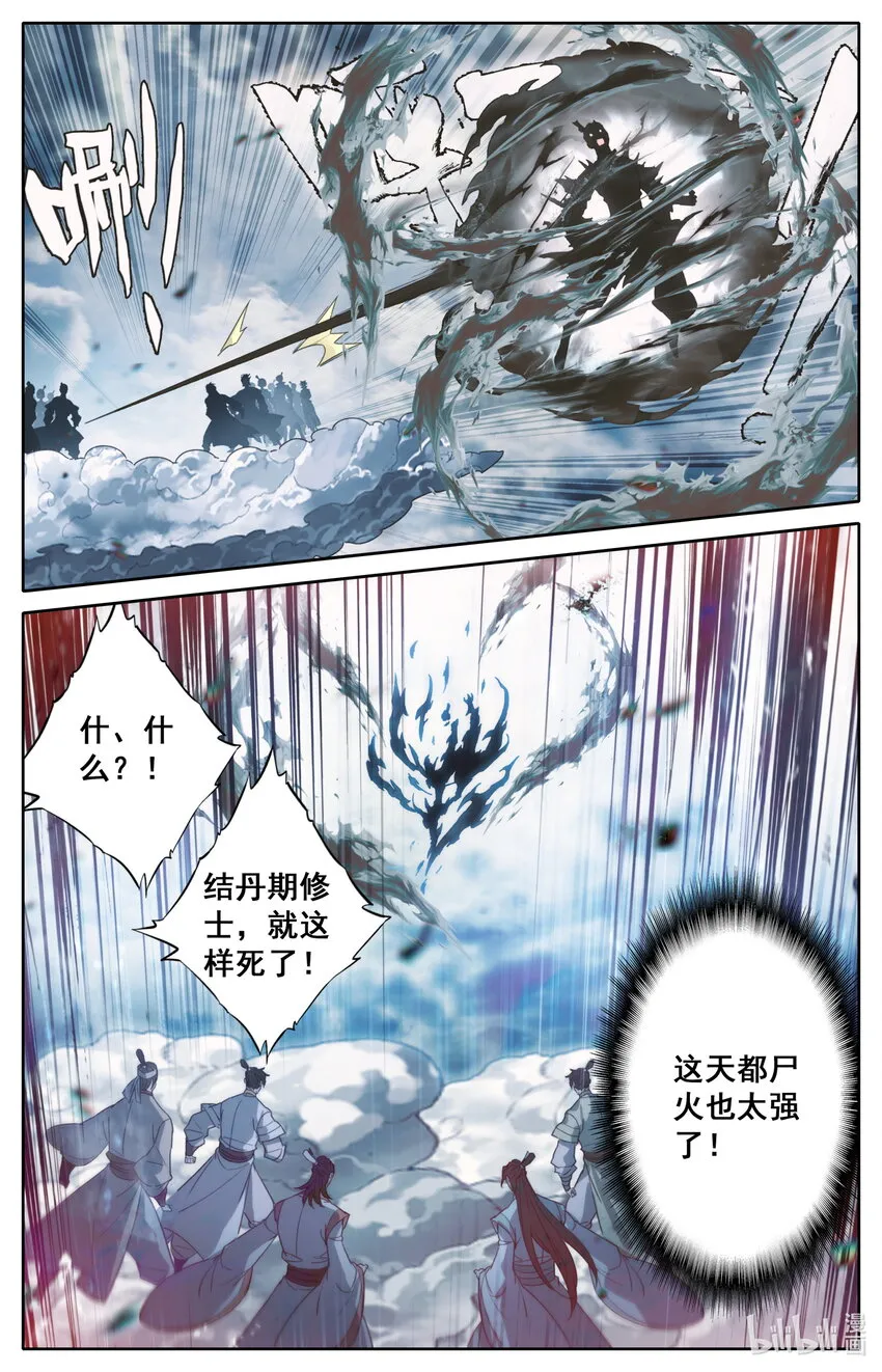 191 极阴祖师 第11页