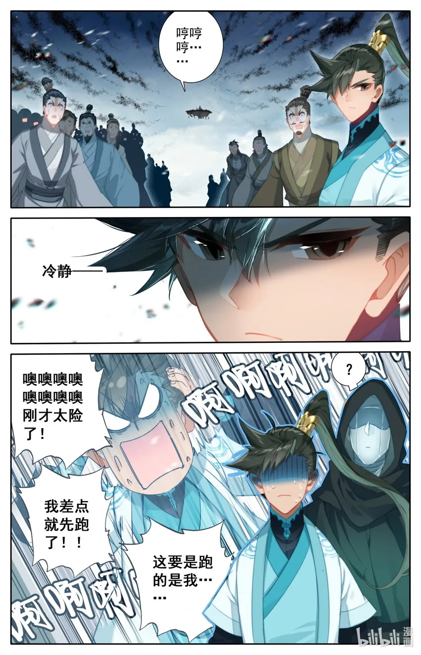 191 极阴祖师 第12页