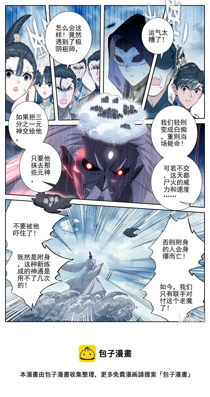 191 极阴祖师 第13页