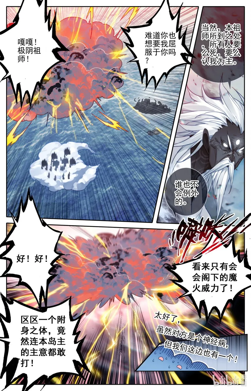 191 极阴祖师 第14页