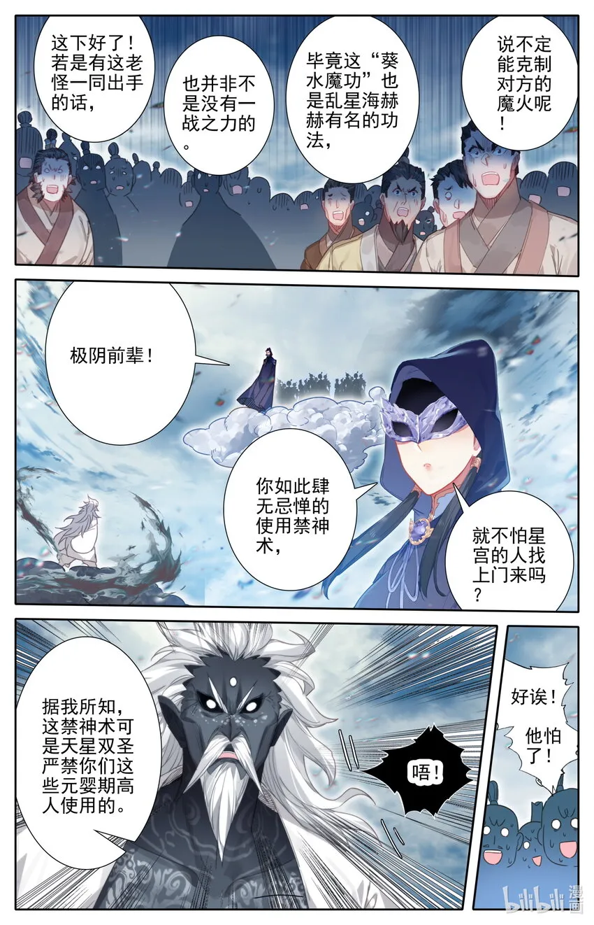 191 极阴祖师 第15页