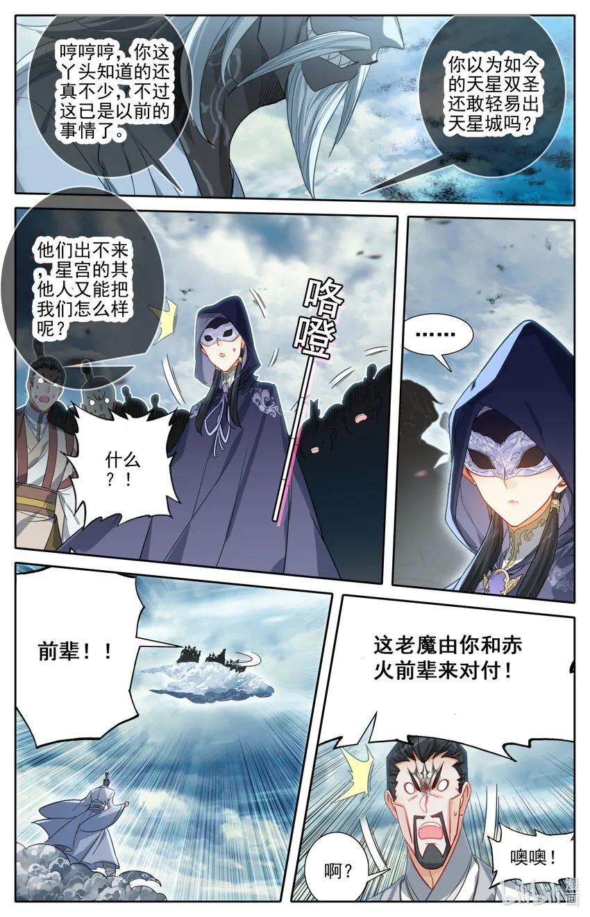 191 极阴祖师 第16页