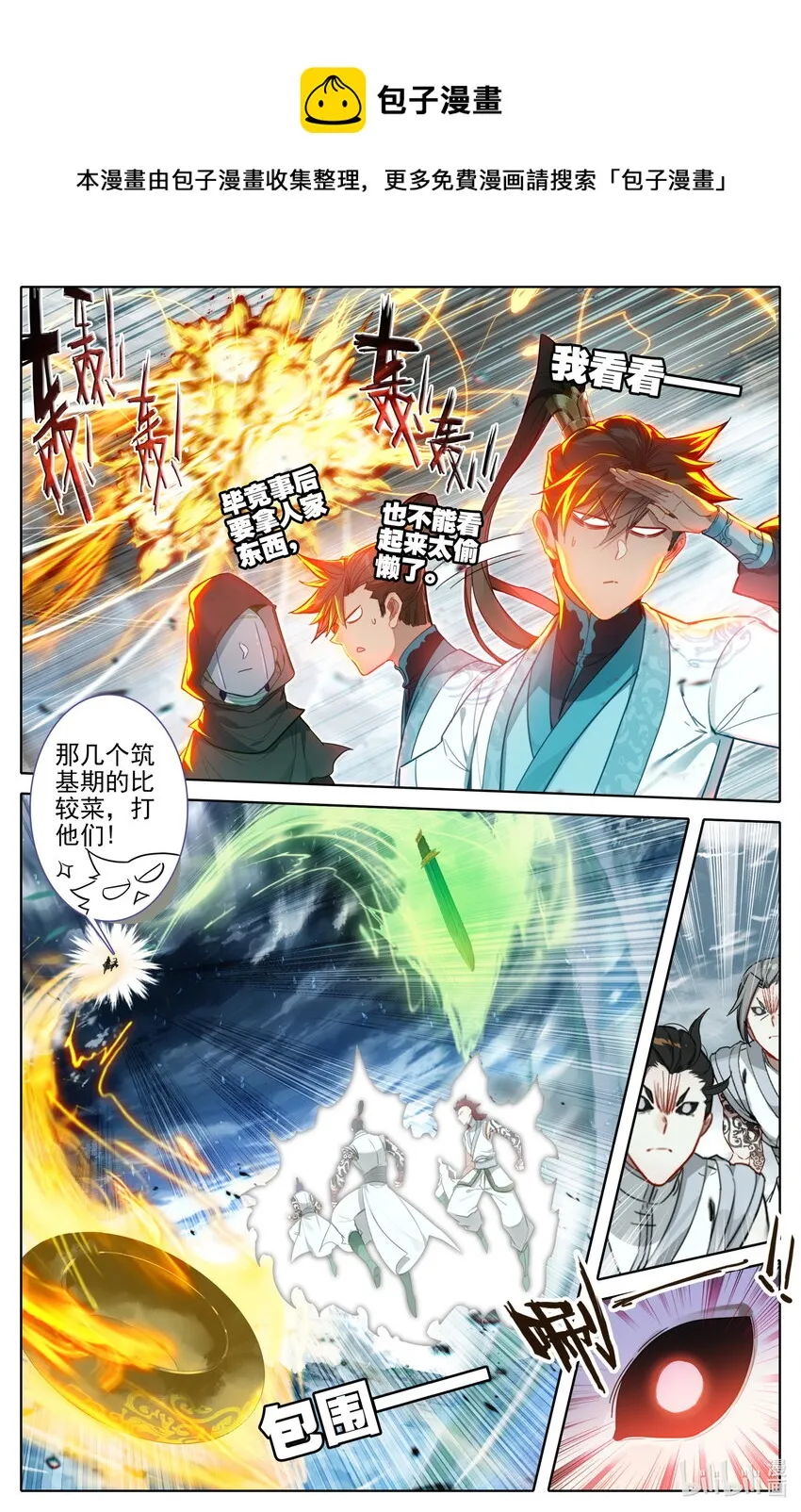 190 嫁祸 第5页