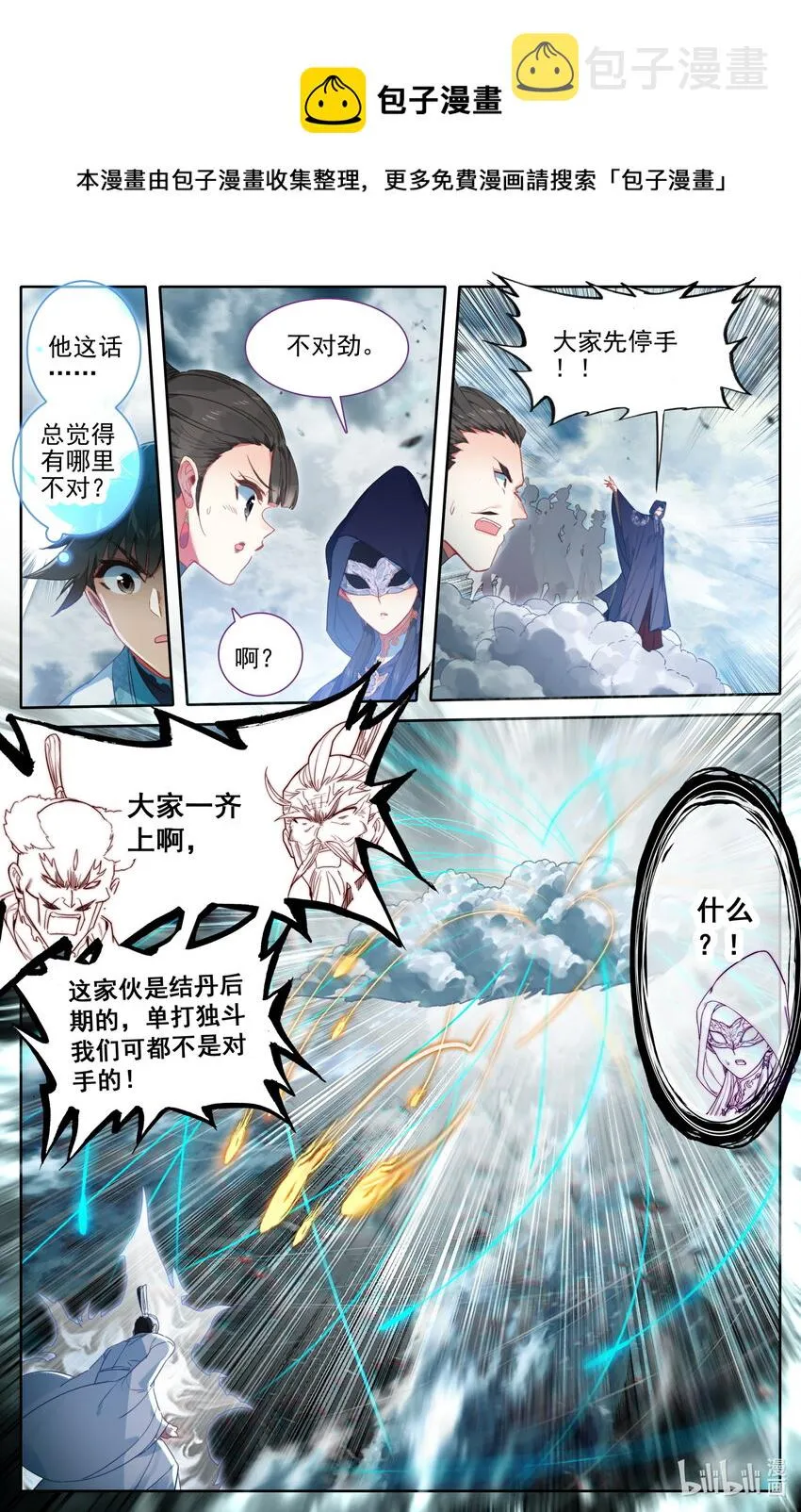 190 嫁祸 第9页