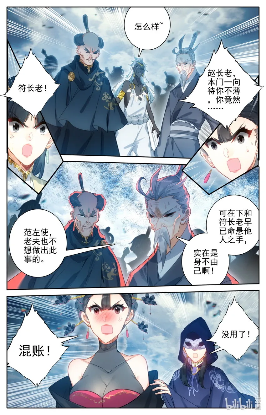 190 嫁祸 第15页