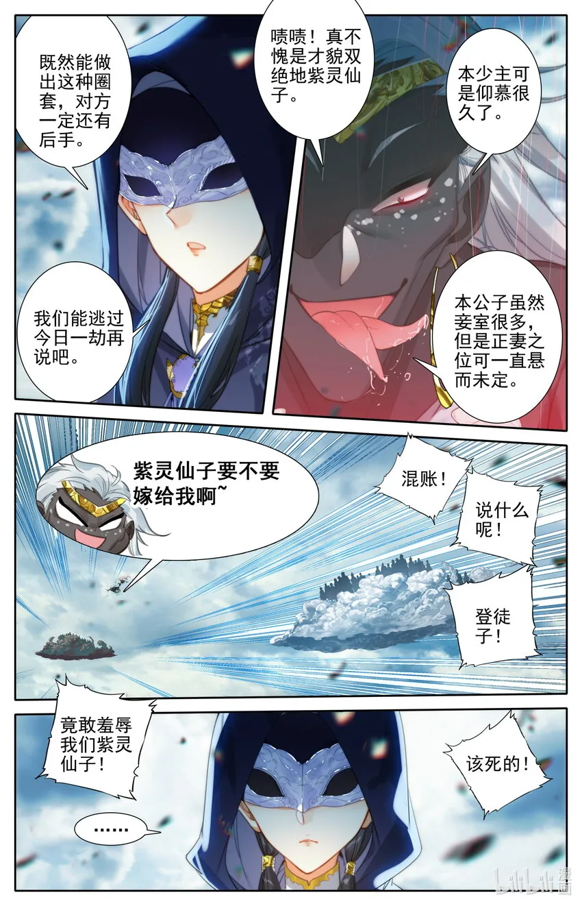 190 嫁祸 第16页