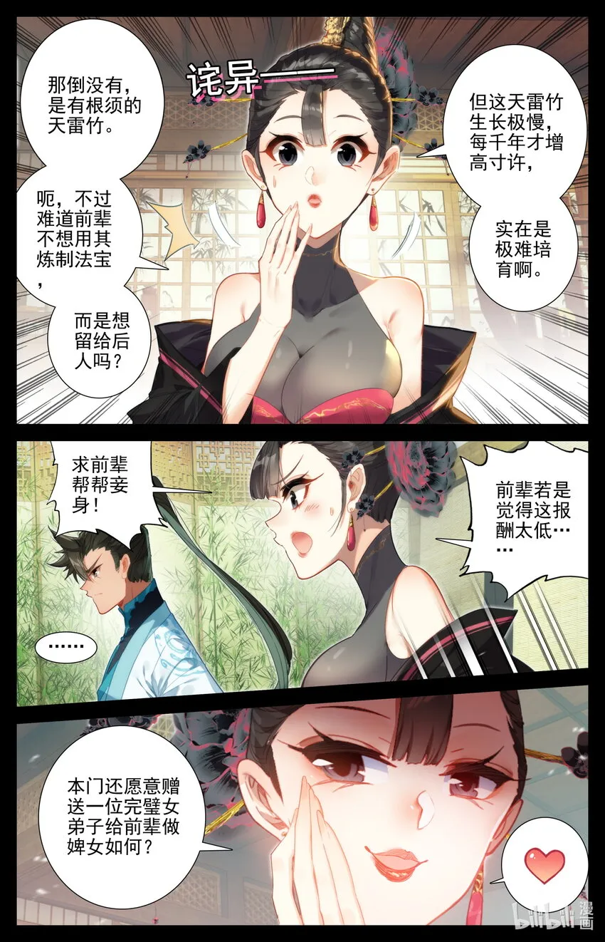 189 危险的帮手 第6页