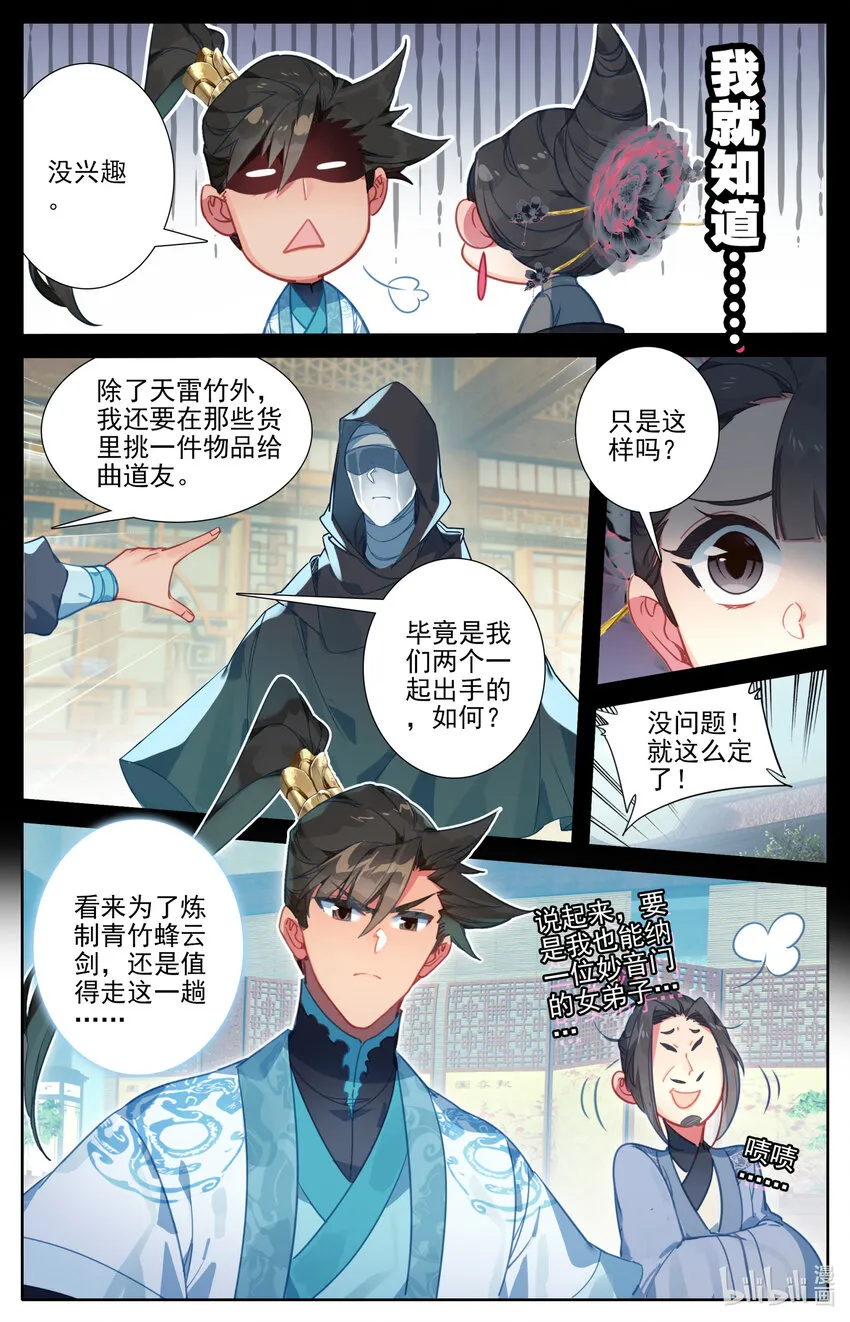 189 危险的帮手 第7页