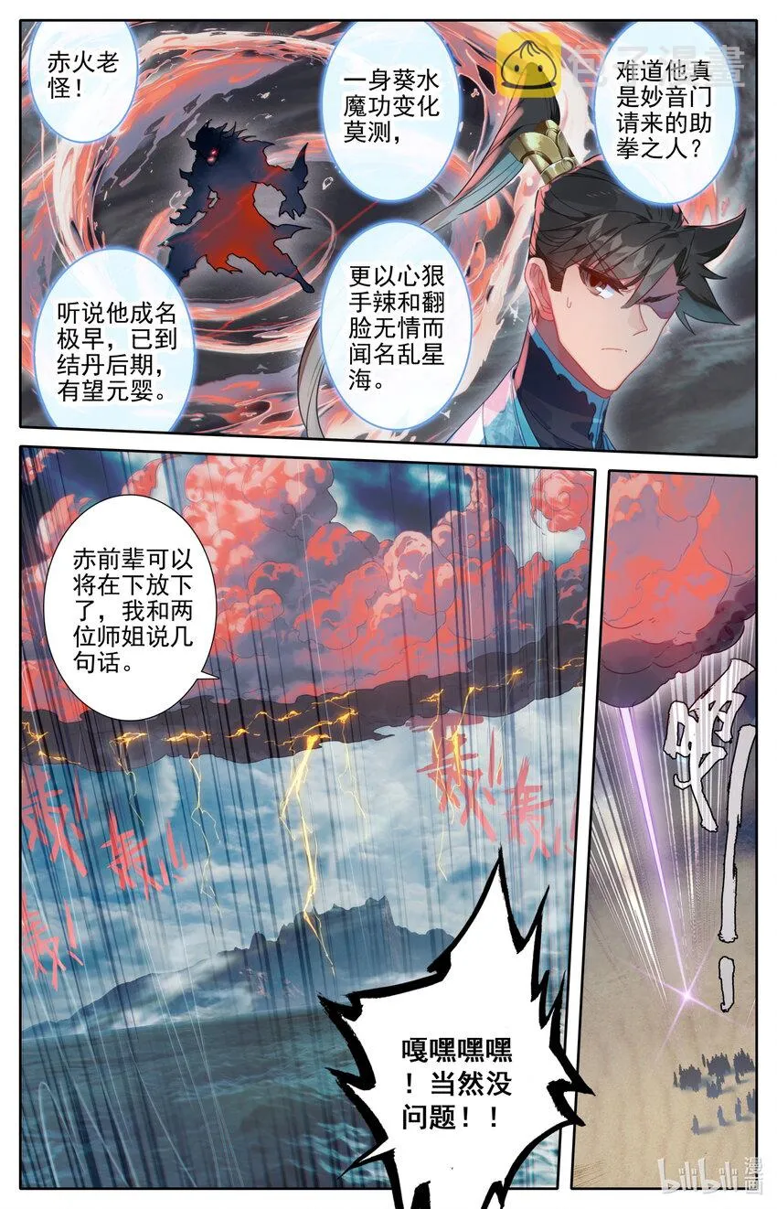 189 危险的帮手 第12页