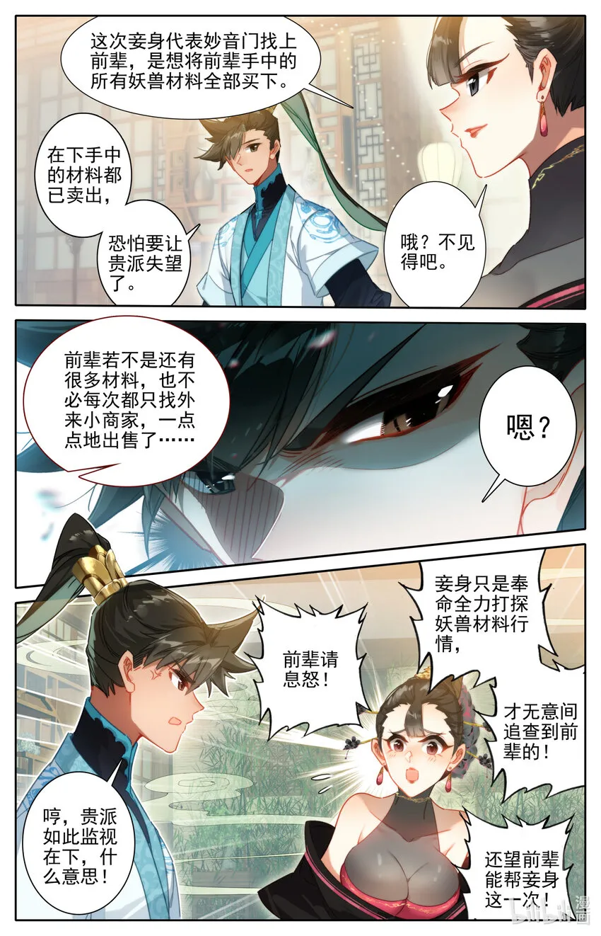 188 天雷竹 第5页