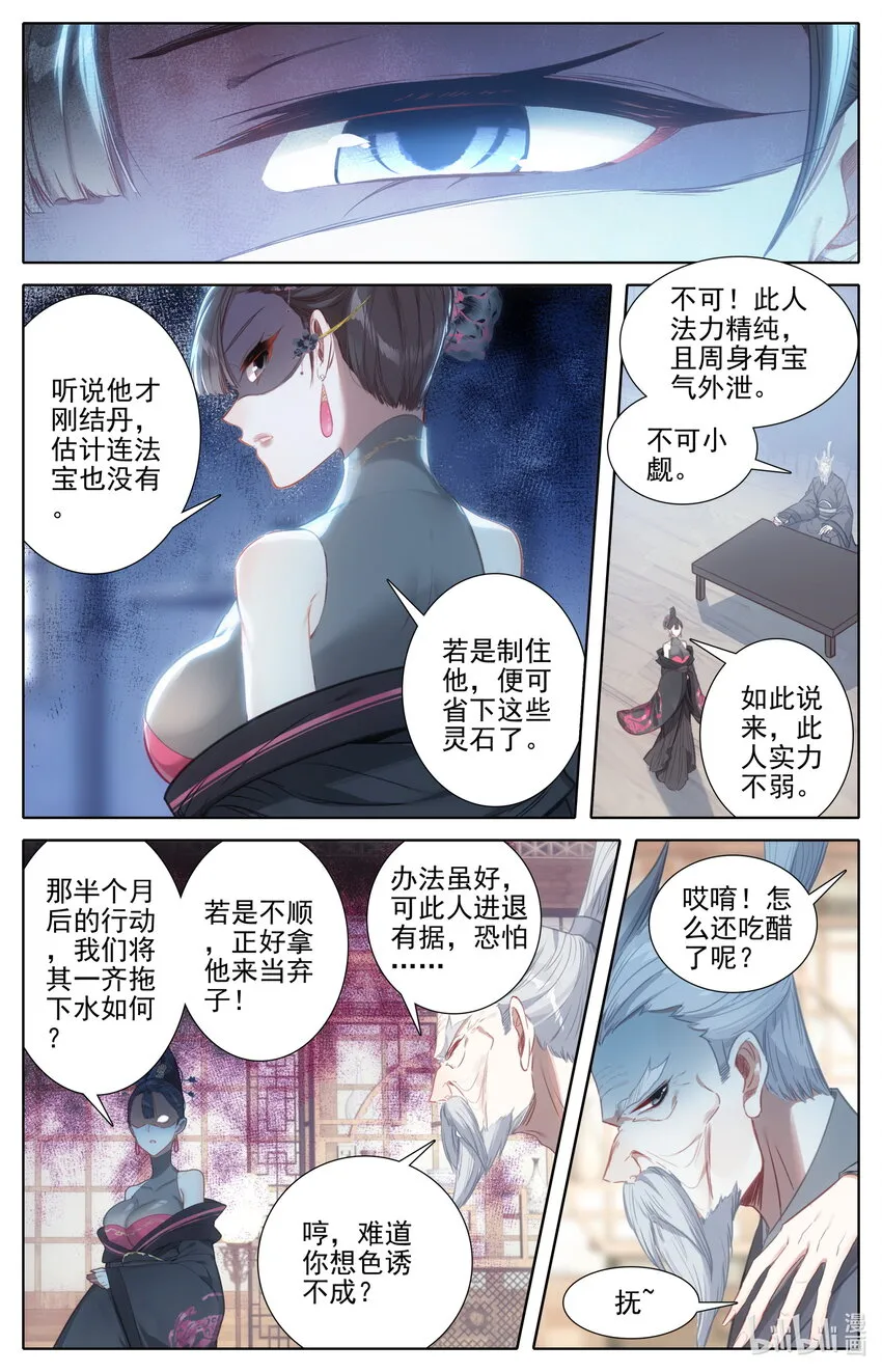 188 天雷竹 第8页