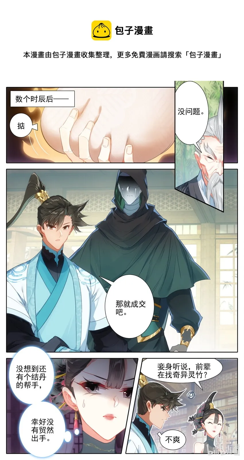 188 天雷竹 第10页