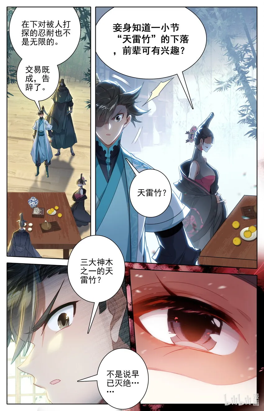 188 天雷竹 第11页