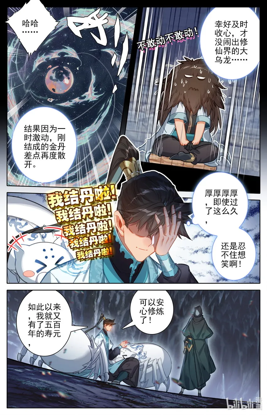 187 金丹大成 第15页