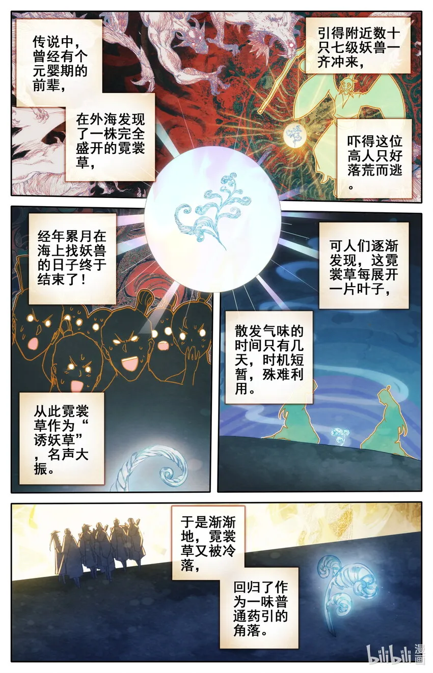 186 猎丹狂魔 第7页