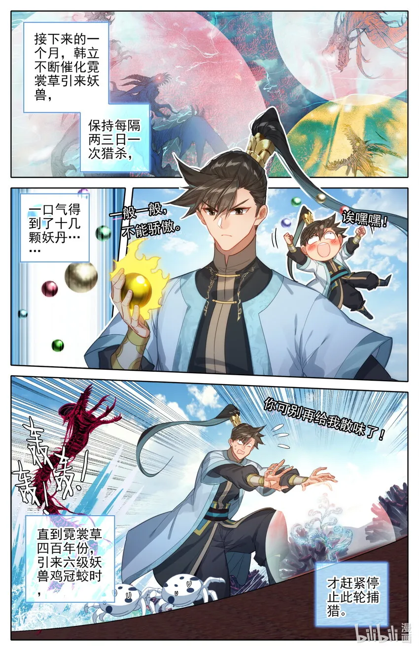 186 猎丹狂魔 第9页
