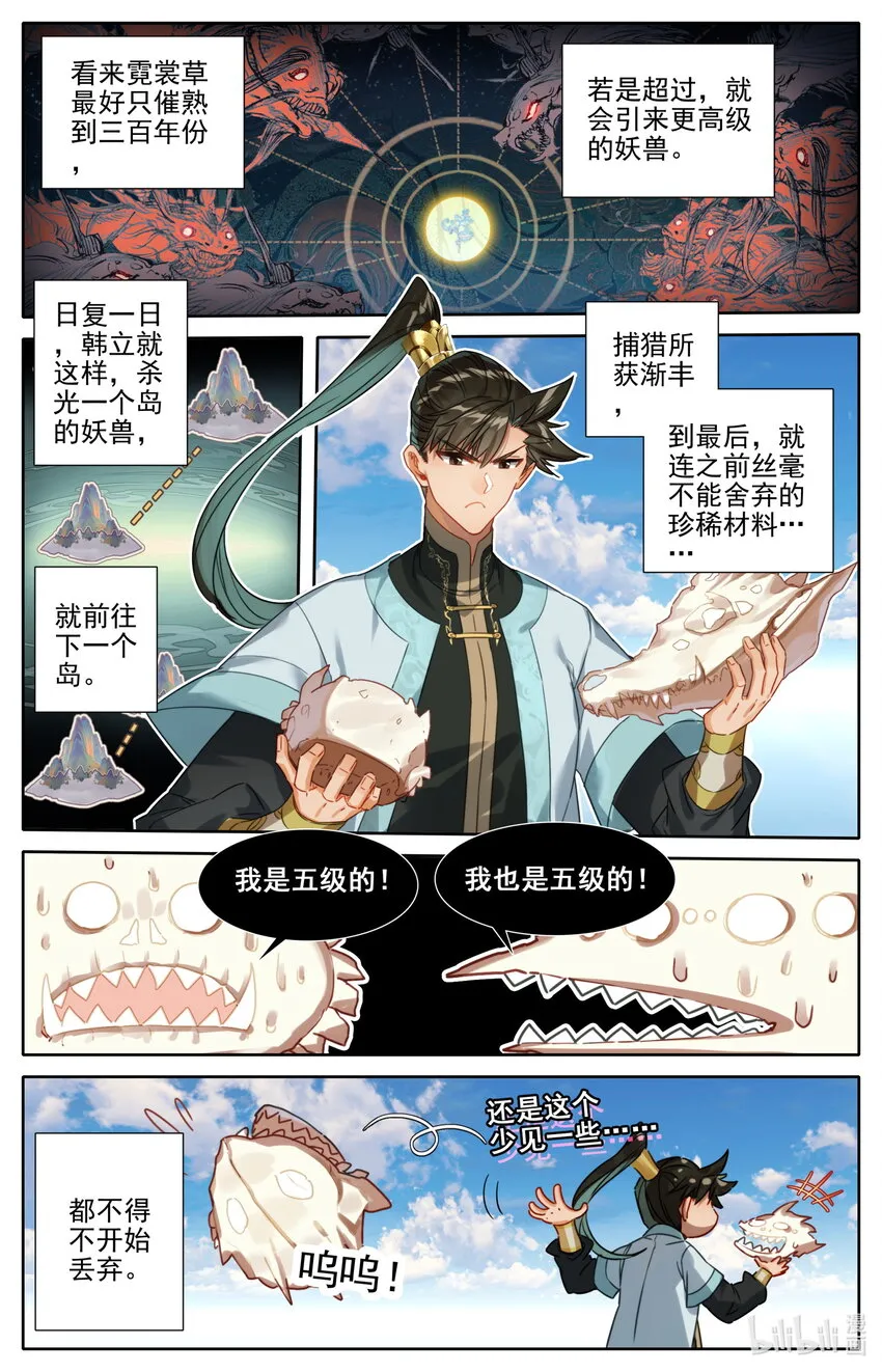 186 猎丹狂魔 第10页