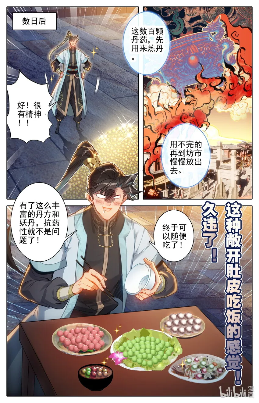 186 猎丹狂魔 第14页