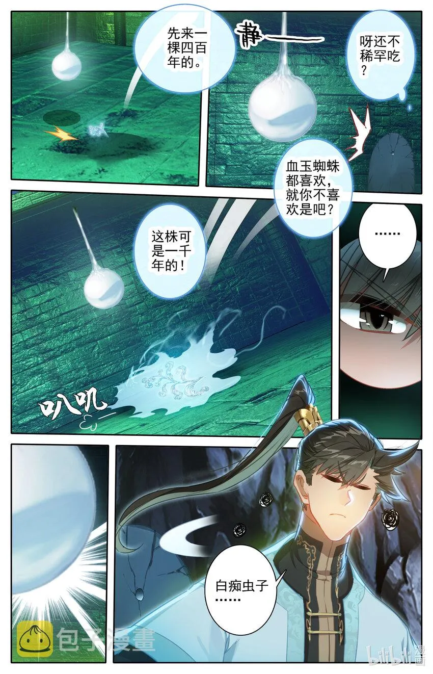 186 猎丹狂魔 第16页