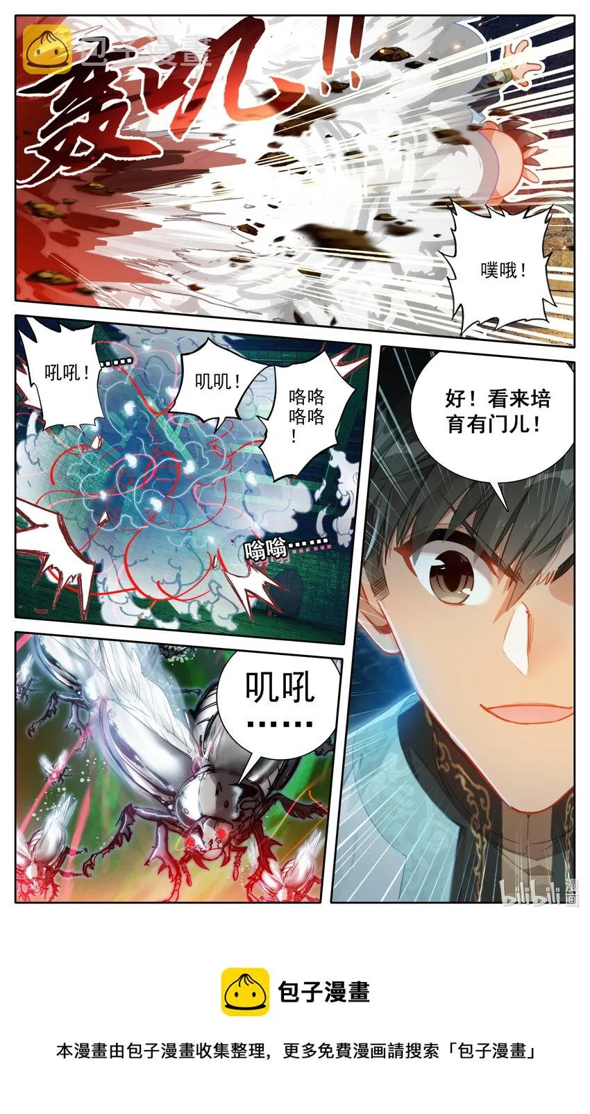 186 猎丹狂魔 第17页