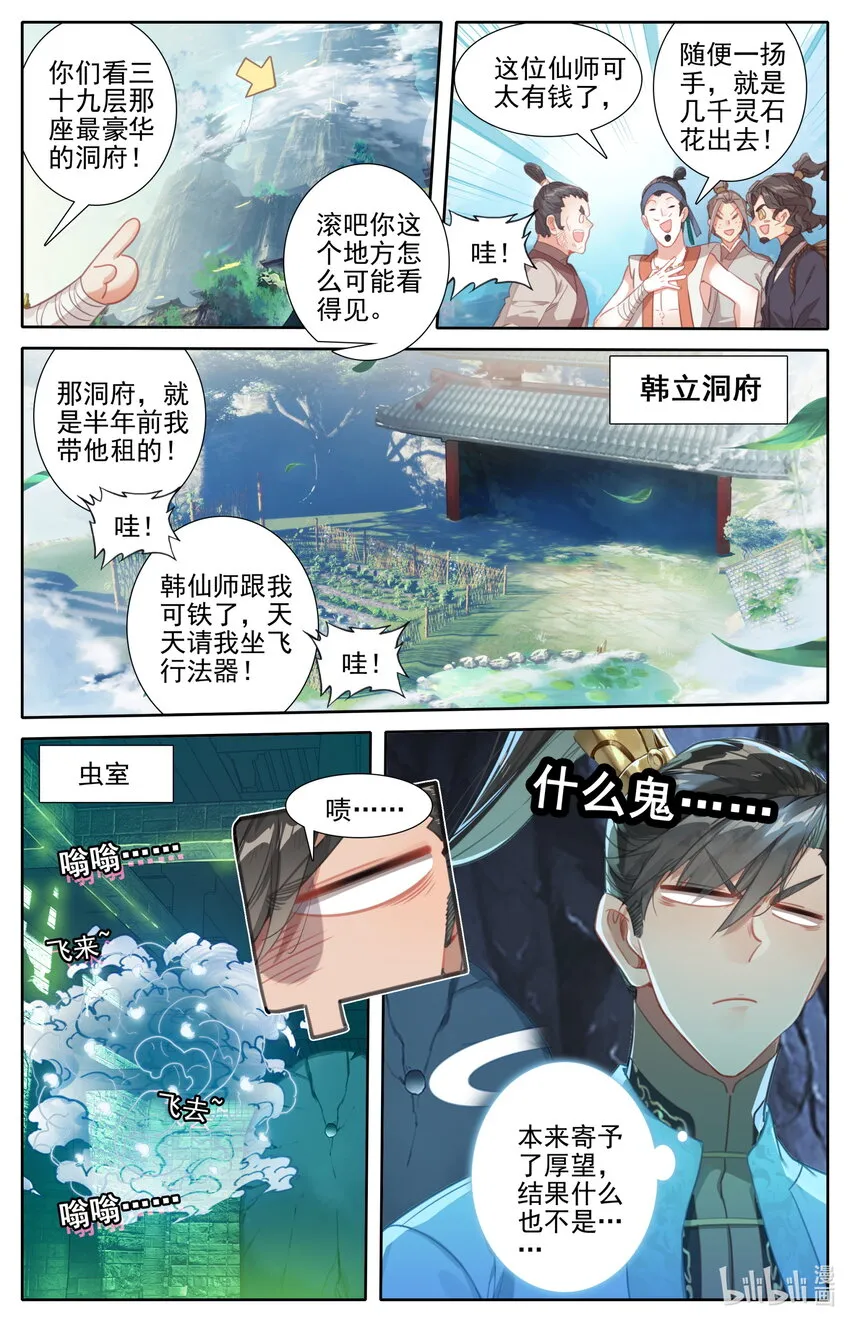 185 噬金虫？睡觉虫！ 第2页