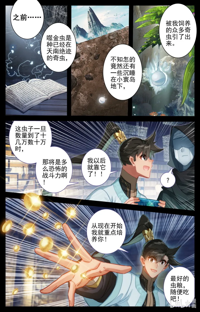 185 噬金虫？睡觉虫！ 第3页