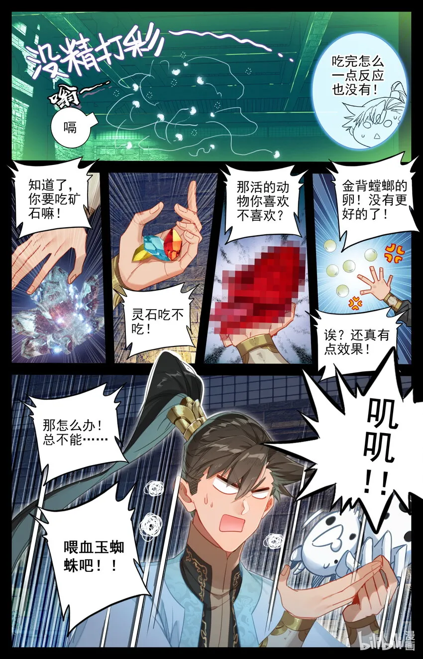 185 噬金虫？睡觉虫！ 第4页