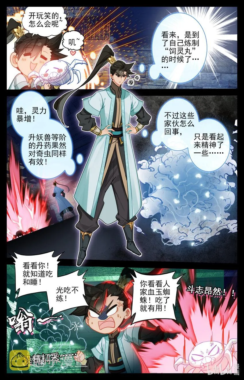 185 噬金虫？睡觉虫！ 第5页