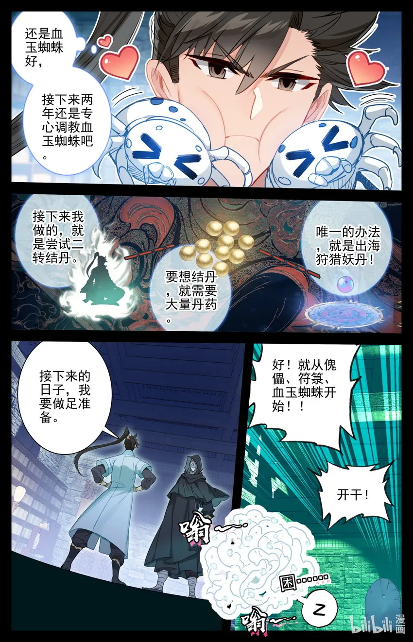 185 噬金虫？睡觉虫！ 第6页