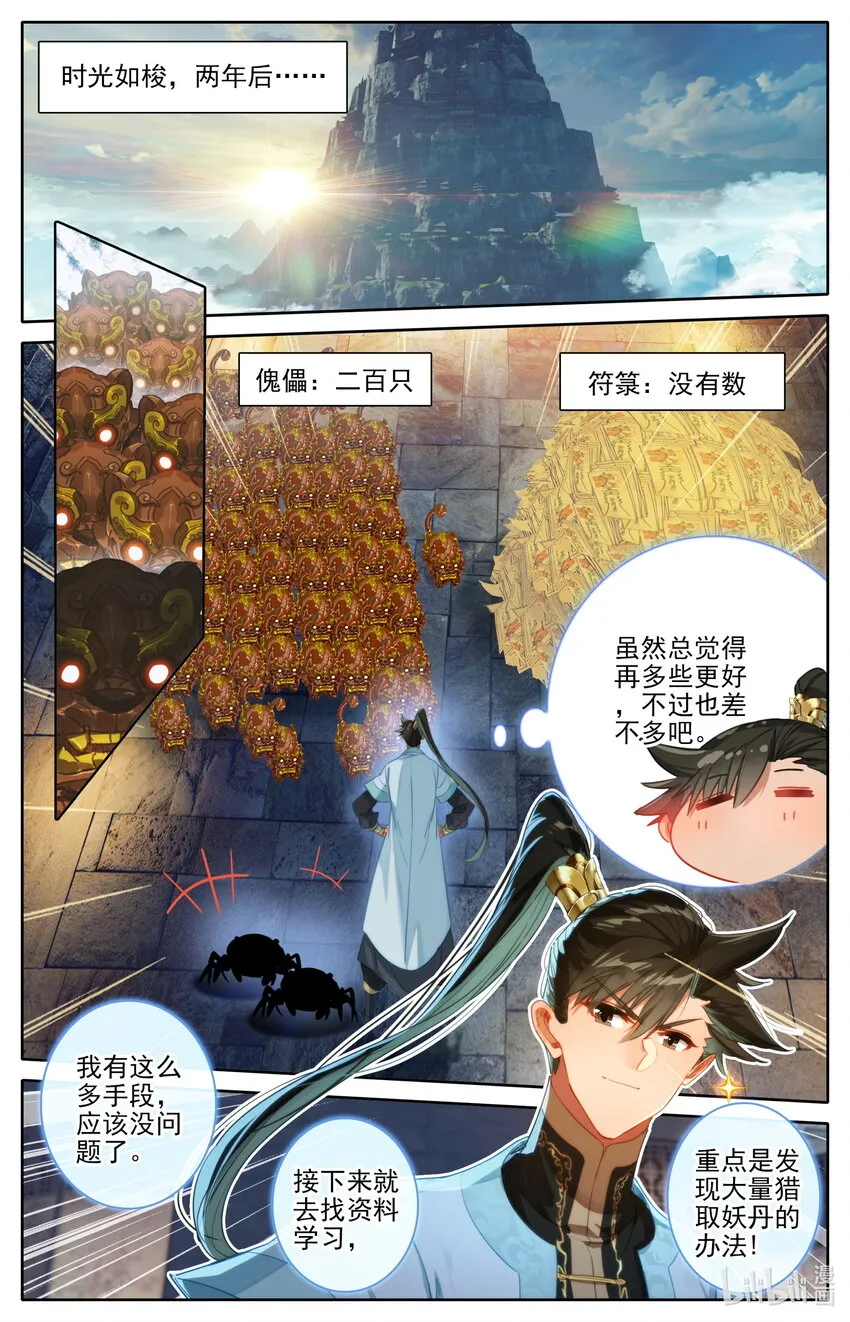 185 噬金虫？睡觉虫！ 第7页