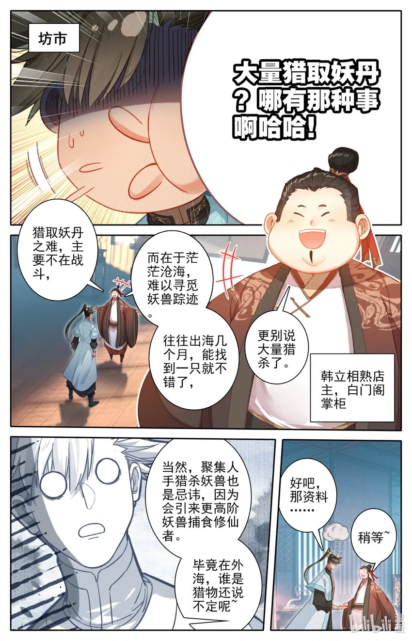 185 噬金虫？睡觉虫！ 第8页