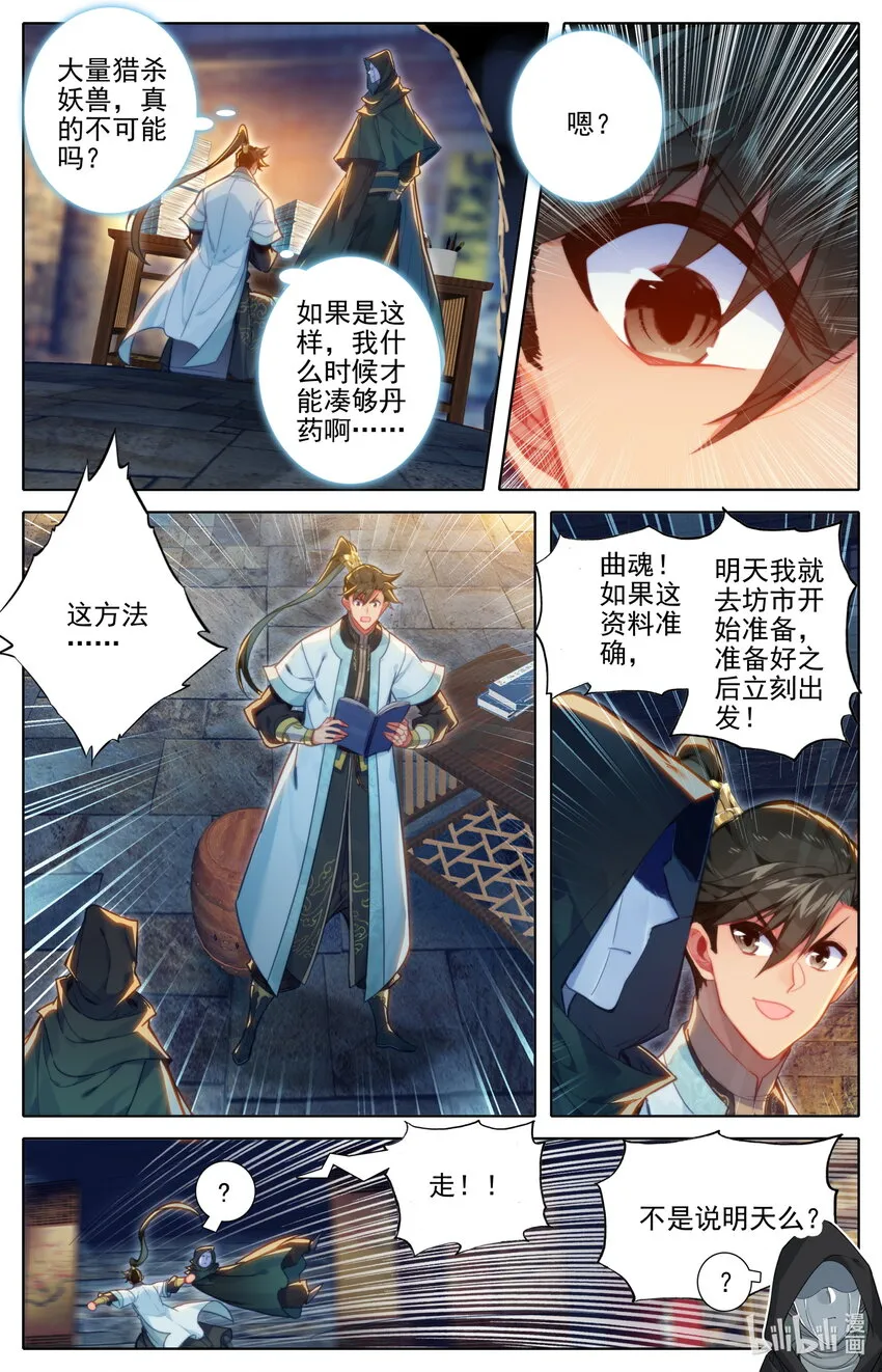 185 噬金虫？睡觉虫！ 第9页