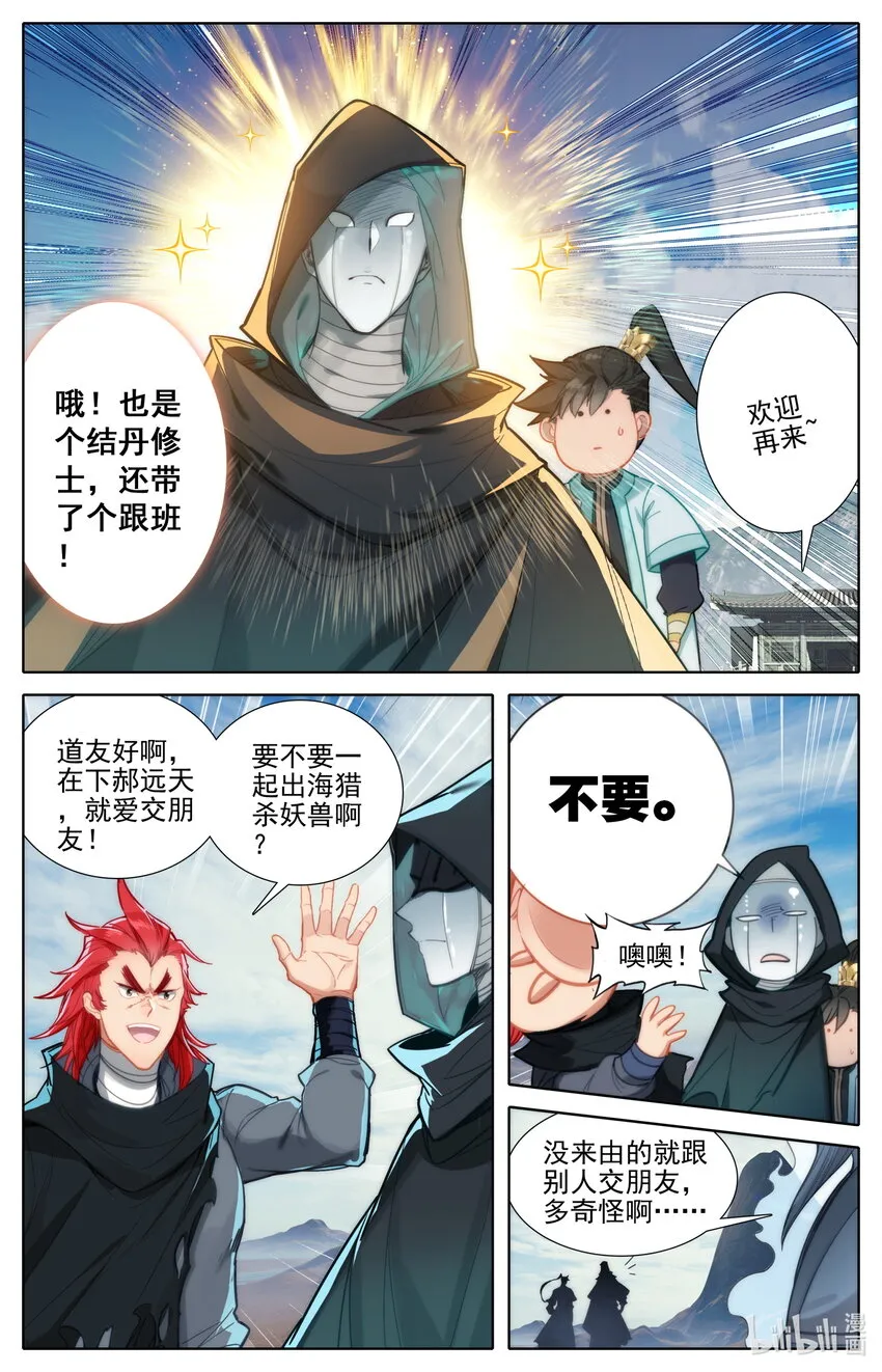 185 噬金虫？睡觉虫！ 第11页