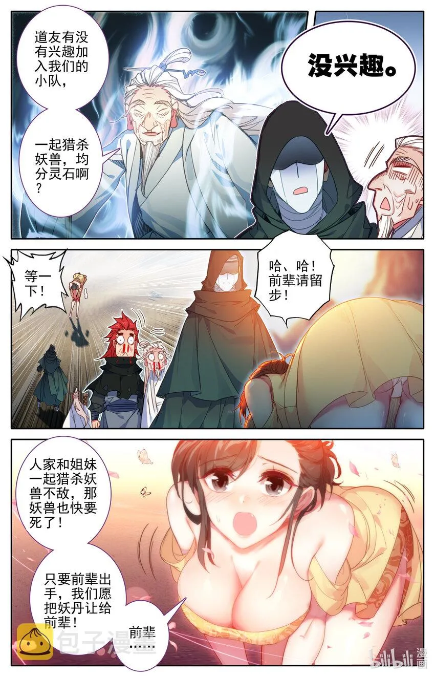 185 噬金虫？睡觉虫！ 第12页