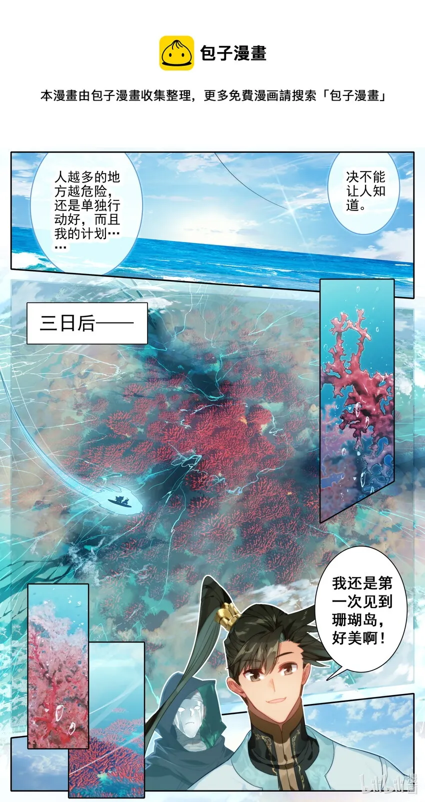 185 噬金虫？睡觉虫！ 第14页