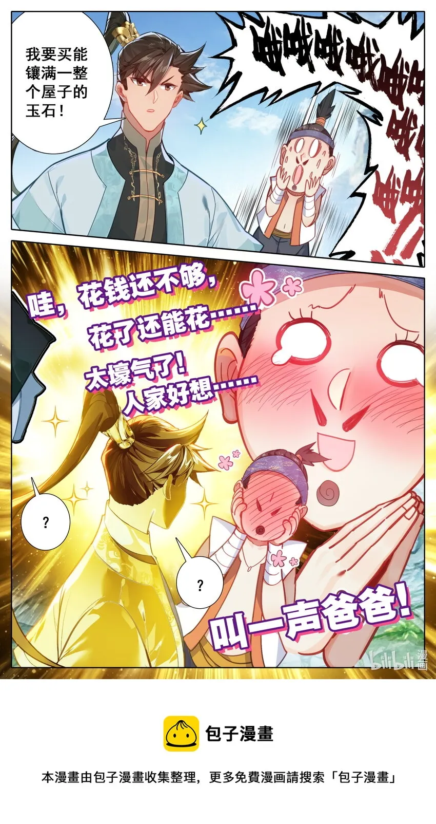 184 金主 第17页