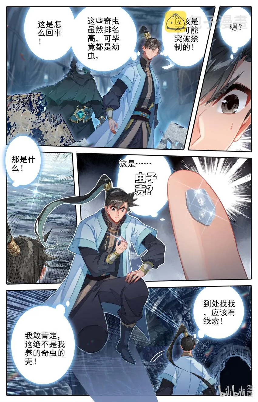 183 噬金虫 第2页