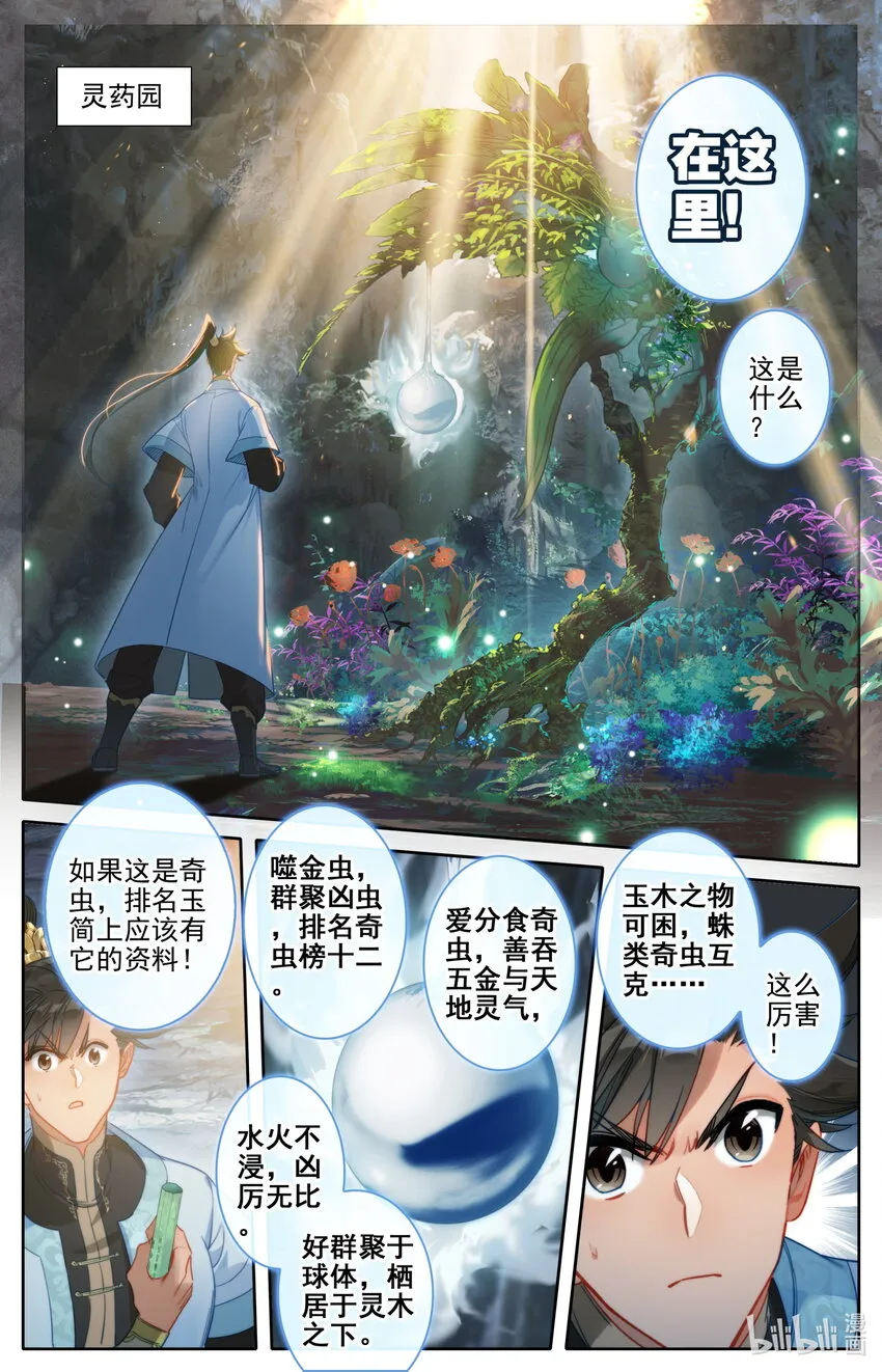 183 噬金虫 第3页