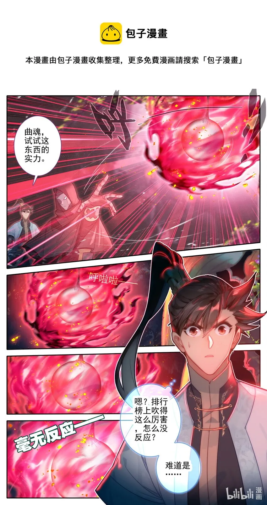 183 噬金虫 第4页