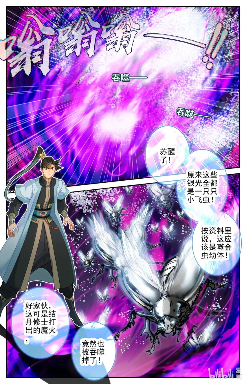 183 噬金虫 第6页