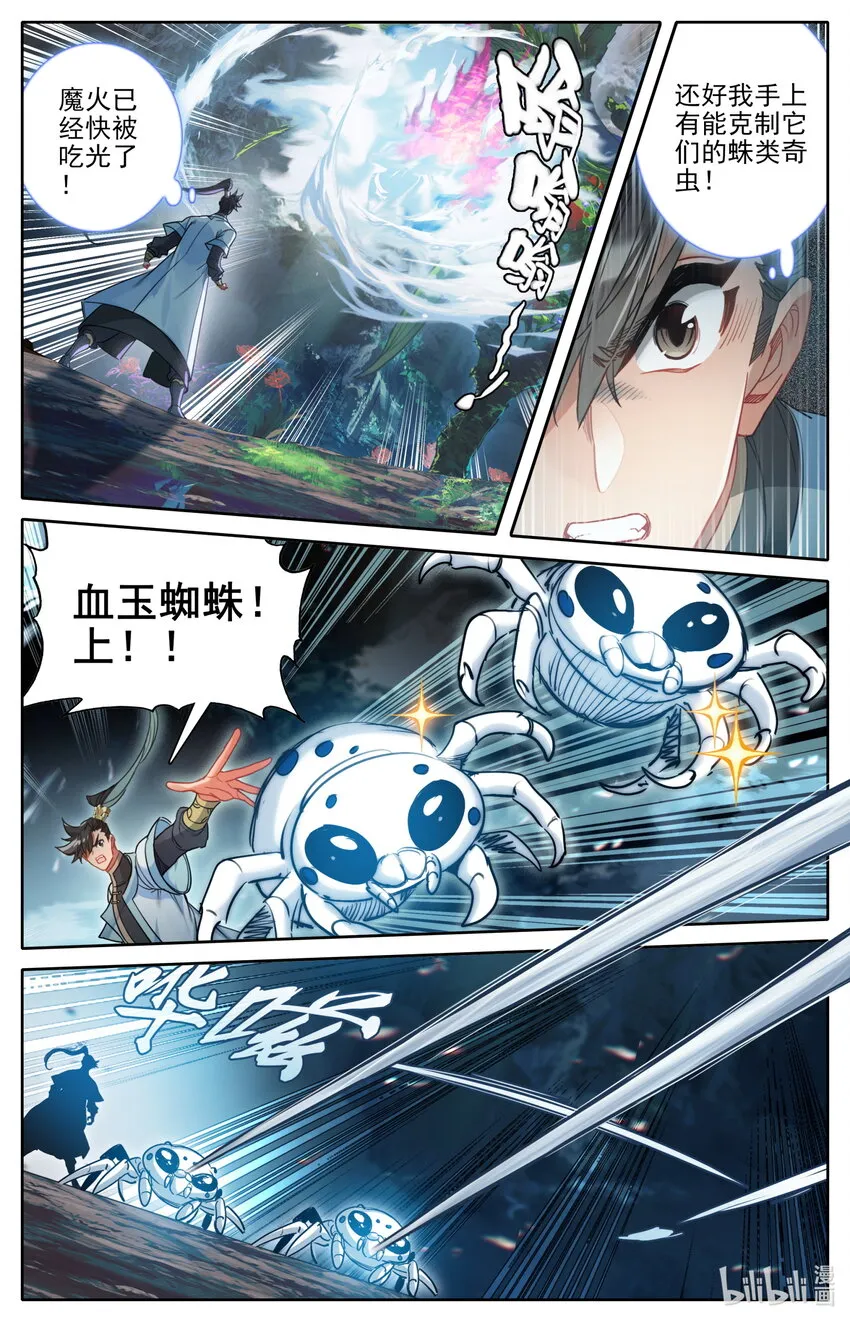 183 噬金虫 第7页