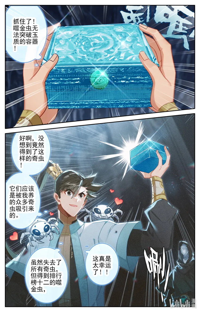 183 噬金虫 第9页