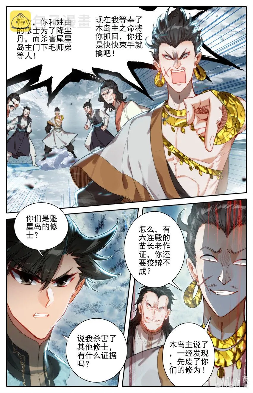 183 噬金虫 第11页